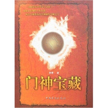 门神宝藏