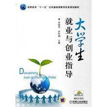 大学生就业与创业指导