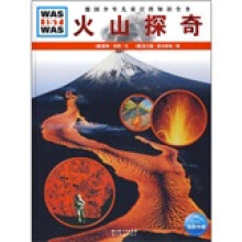 火山探奇