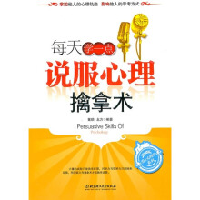 每天学一点说服心理擒拿术