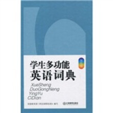 学生多功能英语词典(64开双色版)