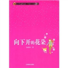 青少年素质读本·中国小小说50强：向下开的花朵
