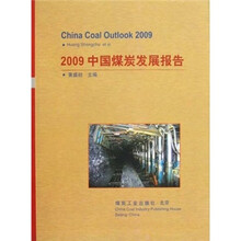 2009中国煤炭发展报告