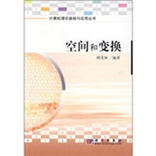 空间和变换