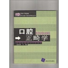 口腔正畸学