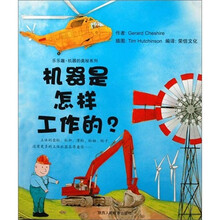 机器是怎样工作的