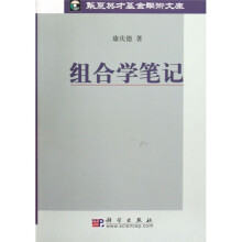组合学笔记