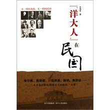 “洋大人”在民国