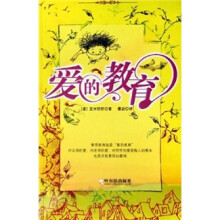 爱的教育