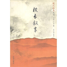 现代校长丛书：校长叙事
