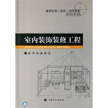 室内装饰装修工程