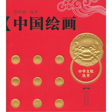 中国绘画