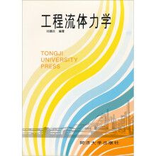 工程流体力学