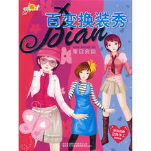 百变换装秀：可爱女孩