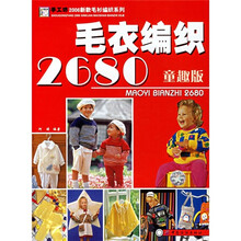毛衣编织2680(童趣版)