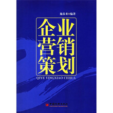 企业营销策划