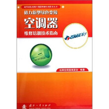 格力新型绿色变频空调器维修培训技术指南