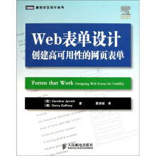 Web表单设计：创建高可用性的网页表单