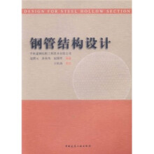 钢管结构设计