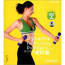 热力燃脂哑铃操