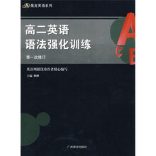高2英语语法强化训练
（第1次修订）