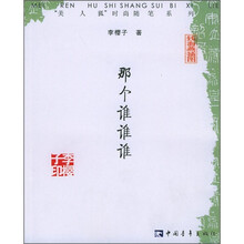 那个谁谁谁
