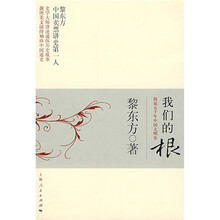 我们的根：简说五千年中国文明史