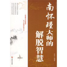 南怀瑾大师的解脱智慧