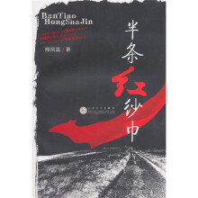 半条红纱巾