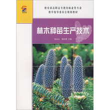 林木种苗生产技术