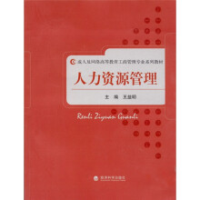 人力资源管理