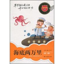 海底两万里(注音全彩版)