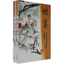 侠客行（上下）（新修版）