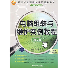世纪高职高专实用规划教材·计算机系列:电脑组装与维护实例教程