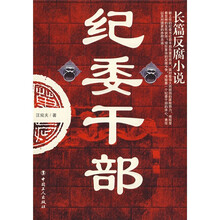 纪委干部