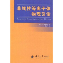 非线性等离子体物理引论