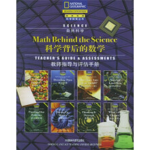 科学背后的数学:教师指导与评估手册