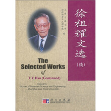 徐祖耀文选(续)