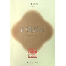 存天阁谈艺录