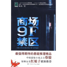 商场9F禁区