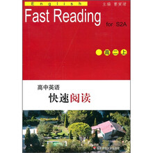 高中英语快速阅读（高2上）