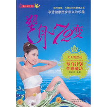 美女A计划:塑身72变