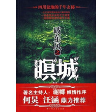 破东风之暝城