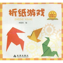折纸游戏