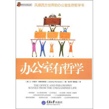 办公室有哲学