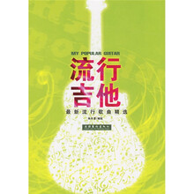 流行吉他