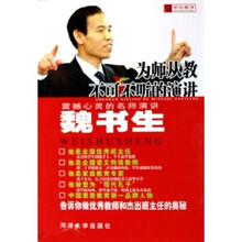 为师从教不可不听的演讲:震撼心灵的名师演讲(附光盘)