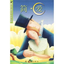 世界经典文学名著系列:简·爱