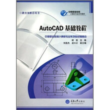 AutoCAD基础教程