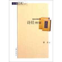 《诗经》释疑